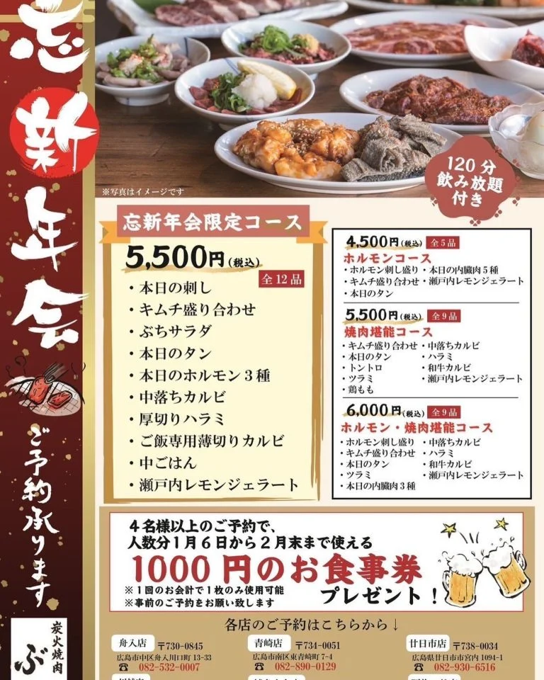忘新年会コース！