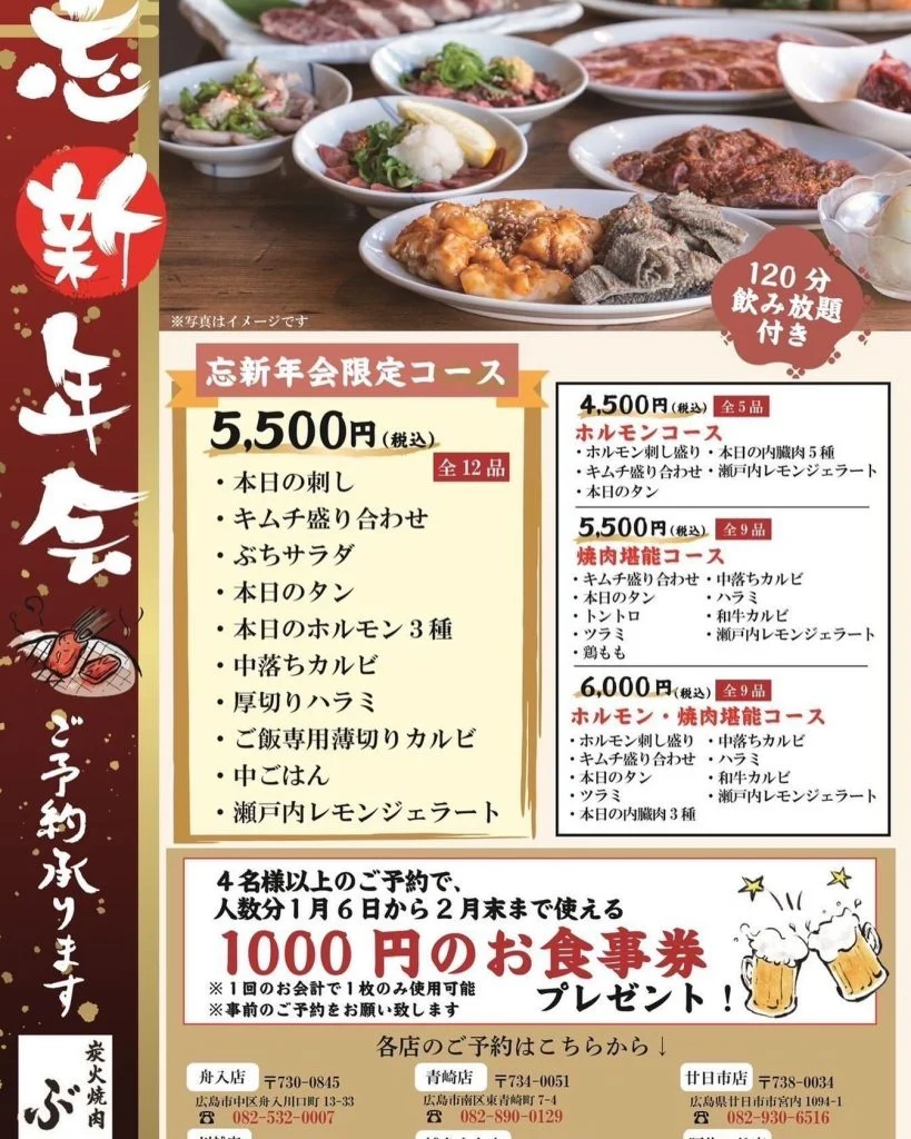 忘新年会コース!