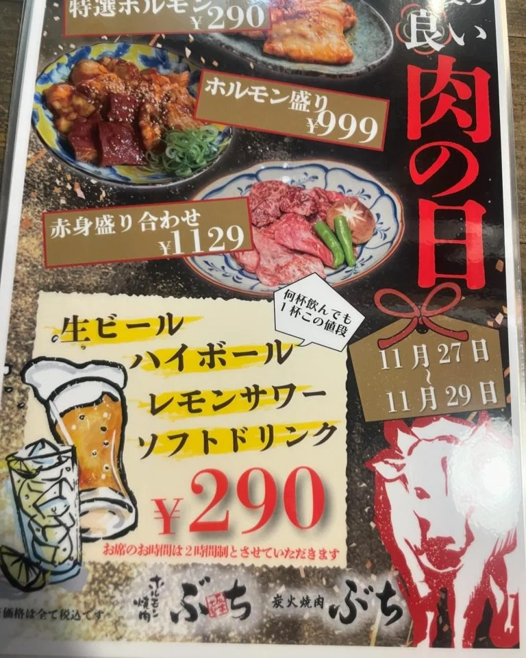 いい肉の日キャンペーン！