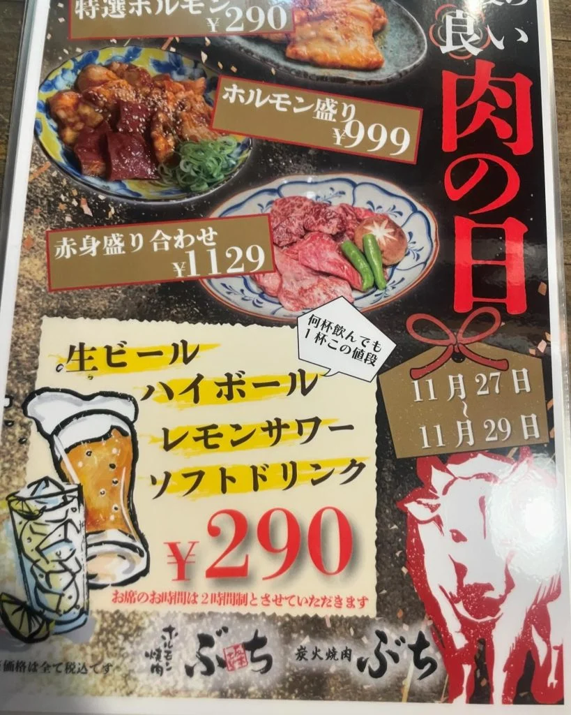 いい肉の日！！