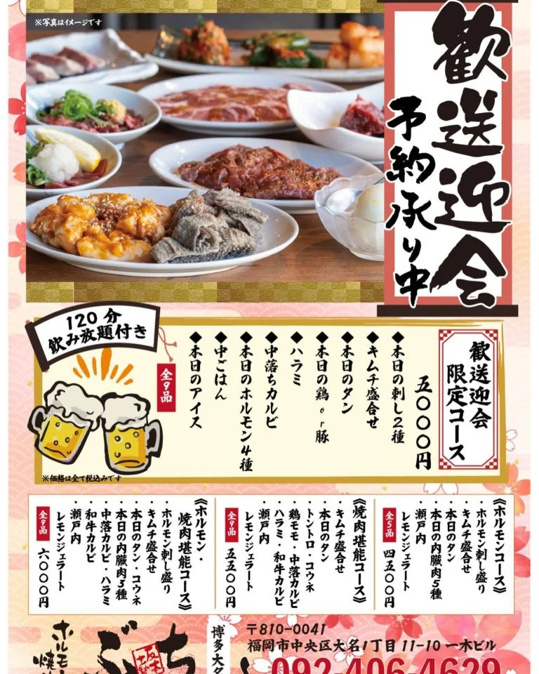 歓送迎会コース予約承り中です!