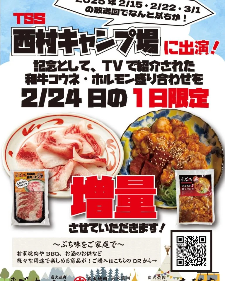 本日コウネ ホルモン盛り赤増量キャンペーン!