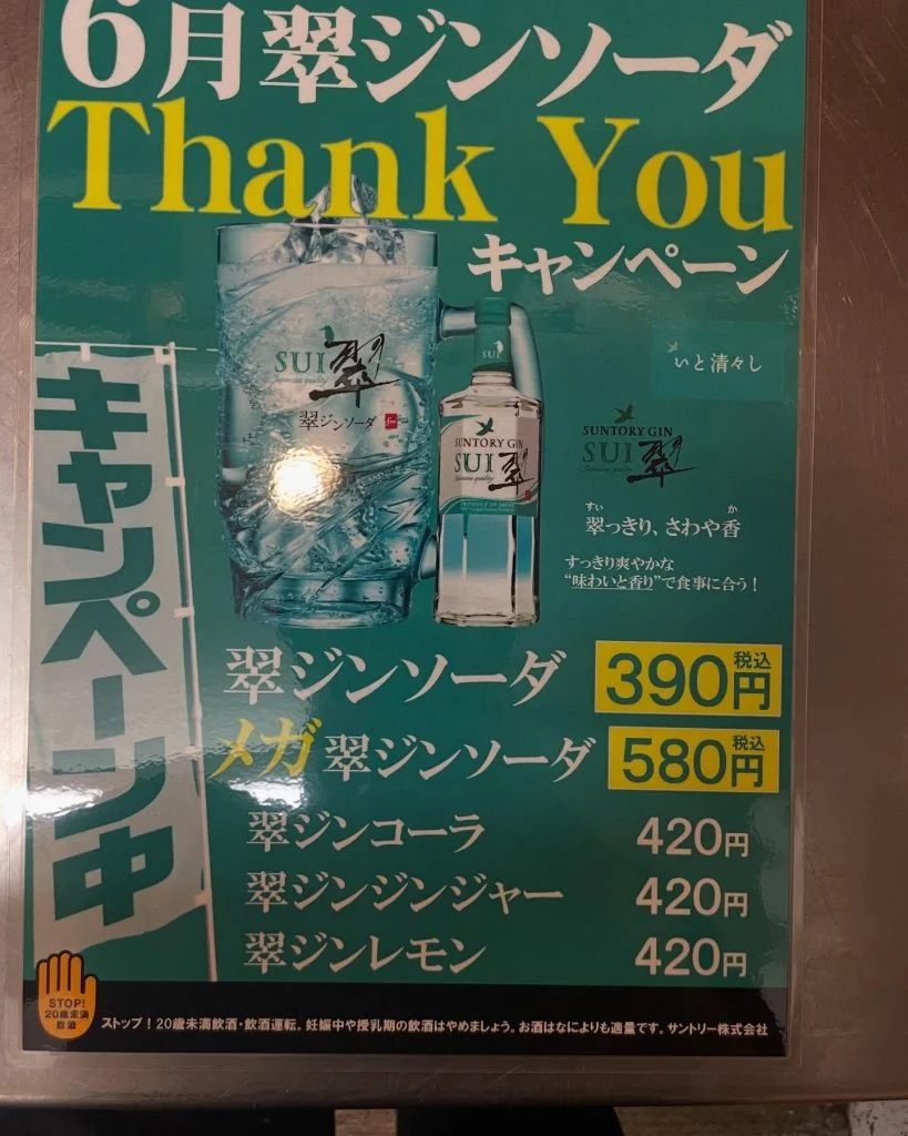 本日より翠人キャンペーン始まっております！