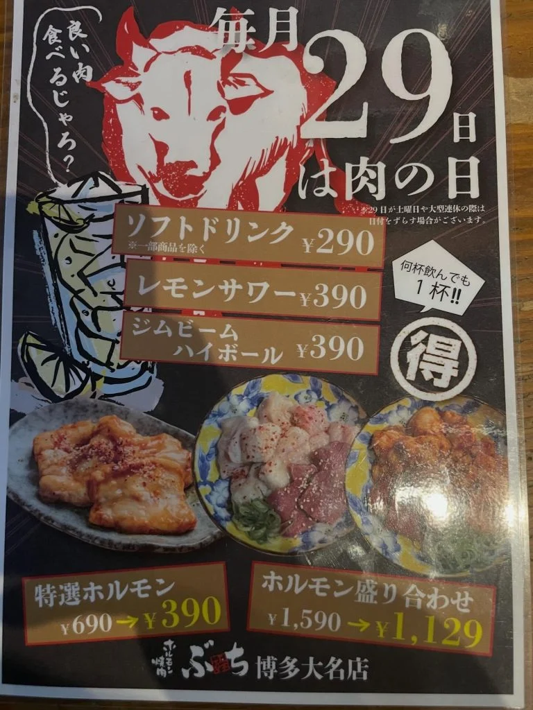 本日肉の日！
